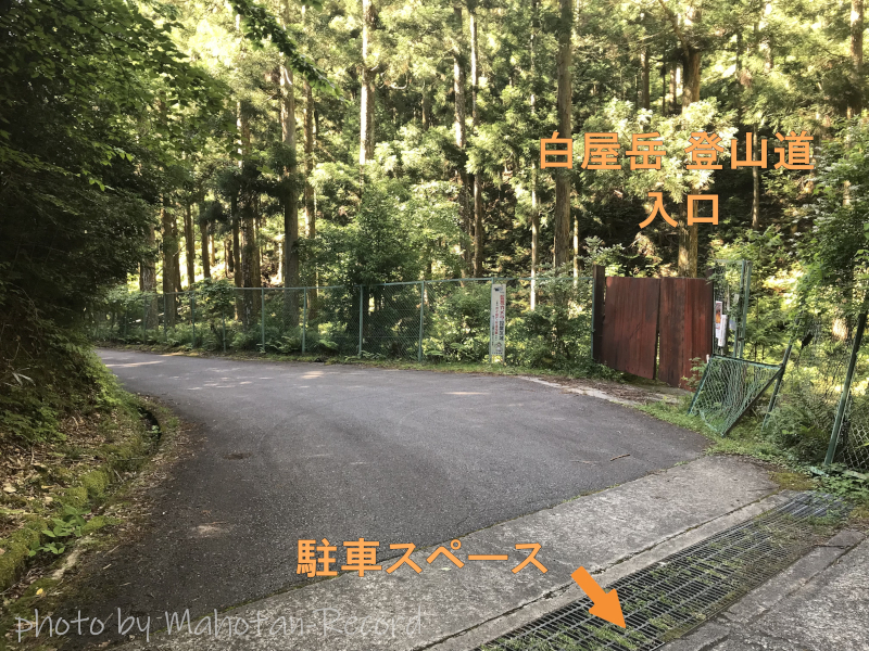 白屋岳 登山道入り口