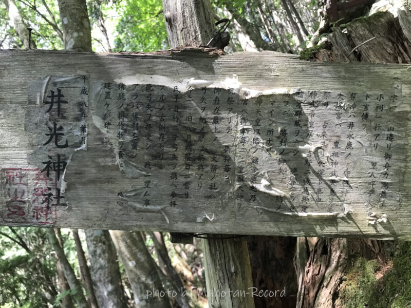 井光神社　由緒書