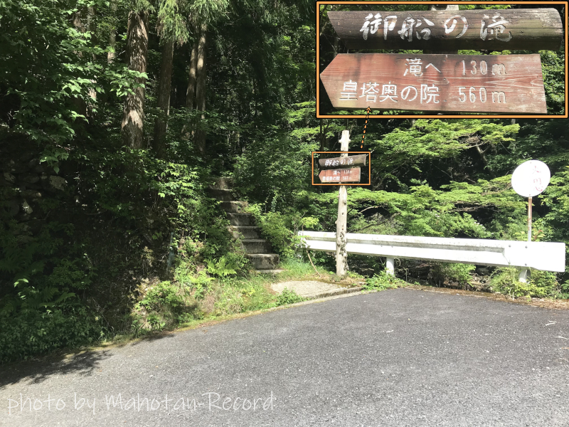 駐車スペースから御船の滝までの道①